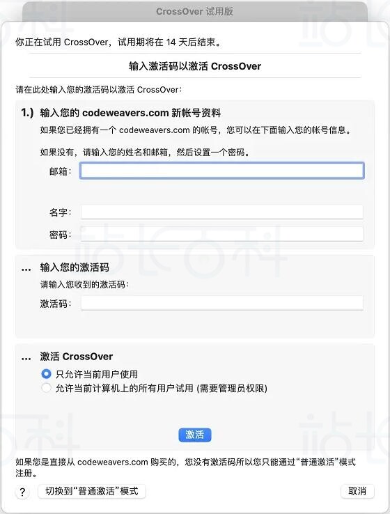 激活CrossOver Mac