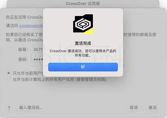 CrossOver Mac下载、安装激活图文教程
