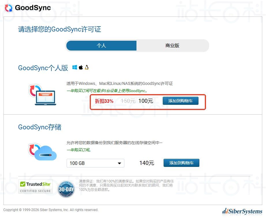 GoodSync Personal