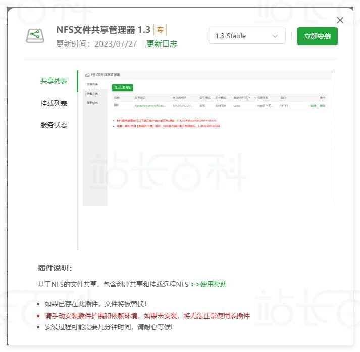 部署NFS插件
