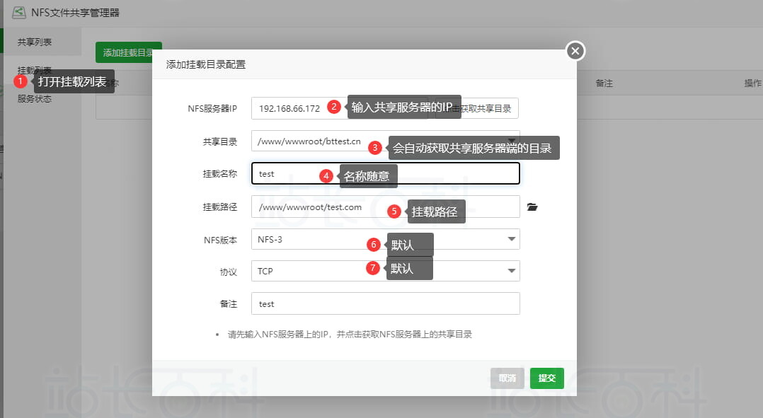 添加挂载目录