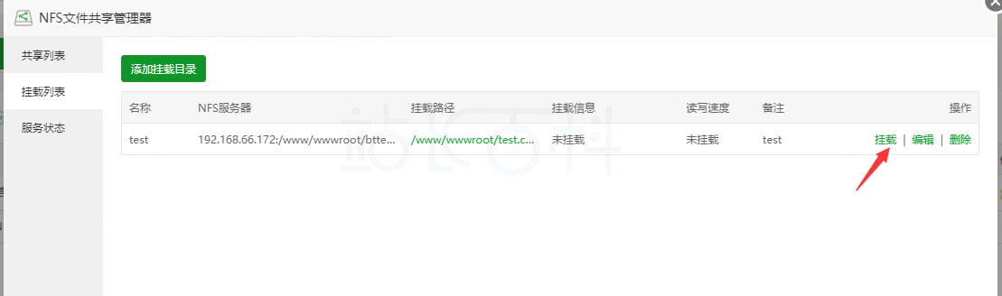 添加挂载目录