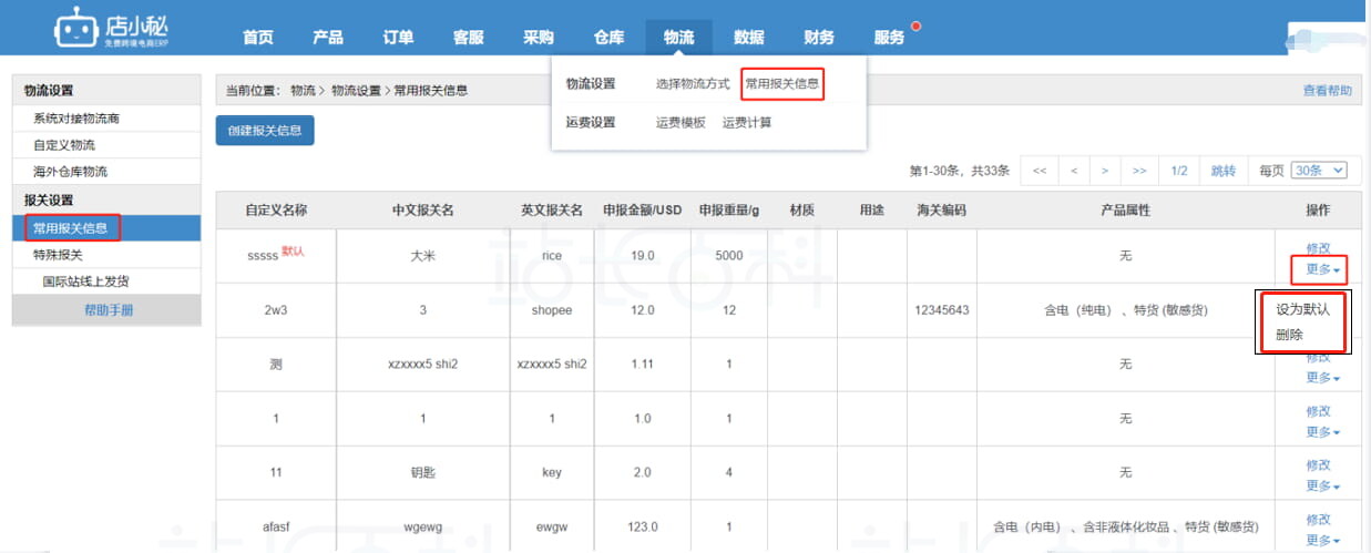 常用报关信息