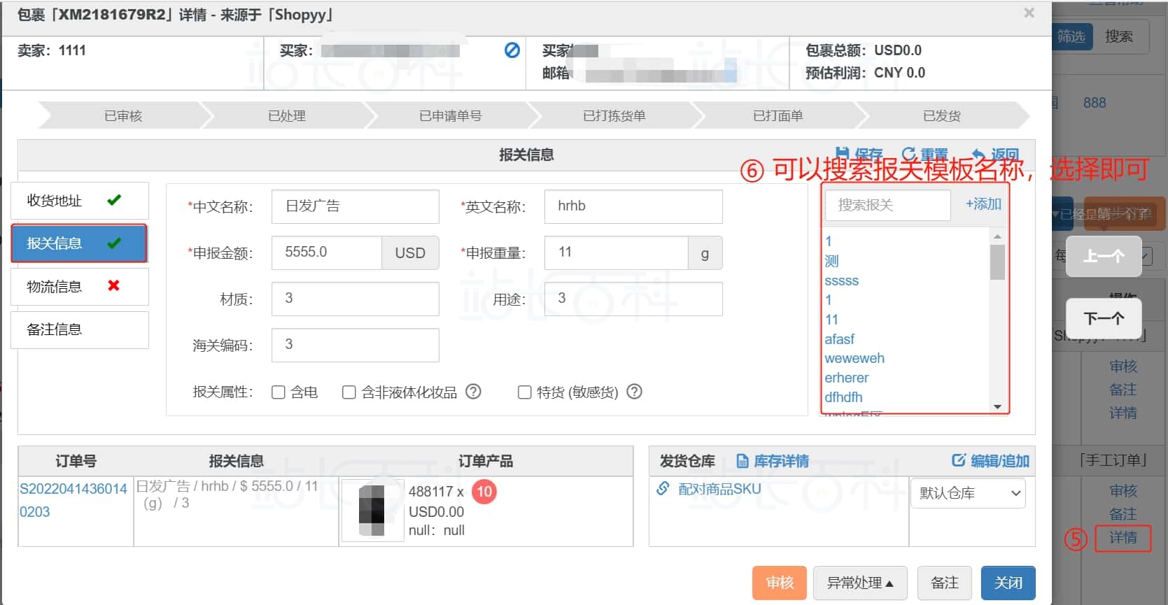 常用报关信息