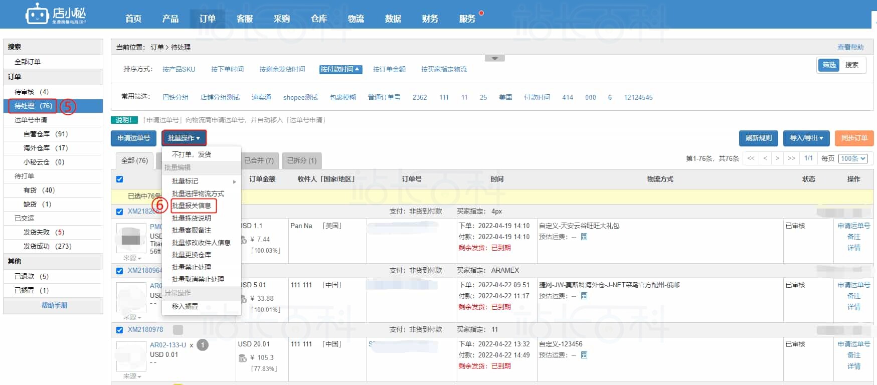 常用报关信息
