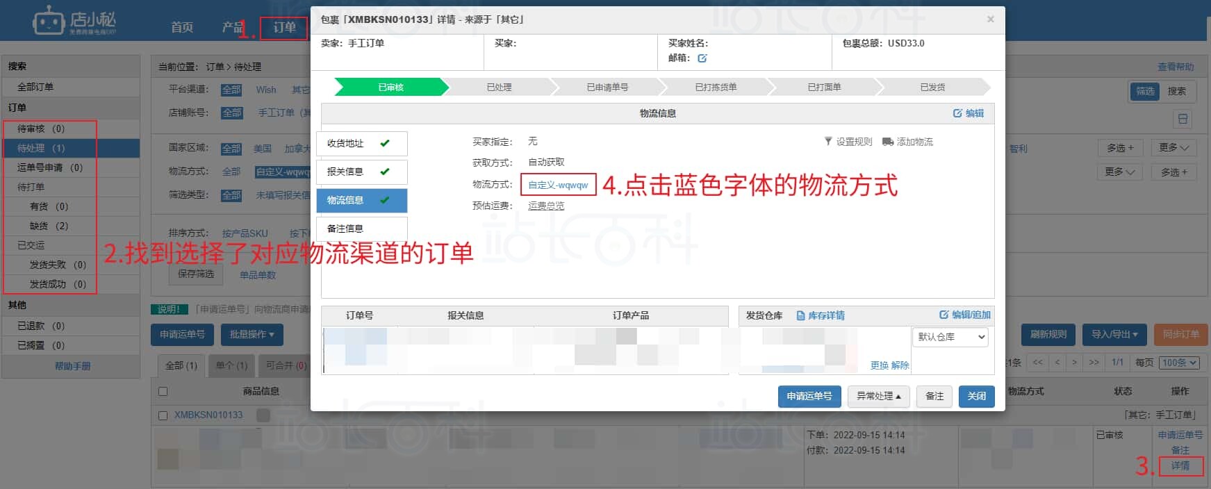 从订单页面直接跳转设置