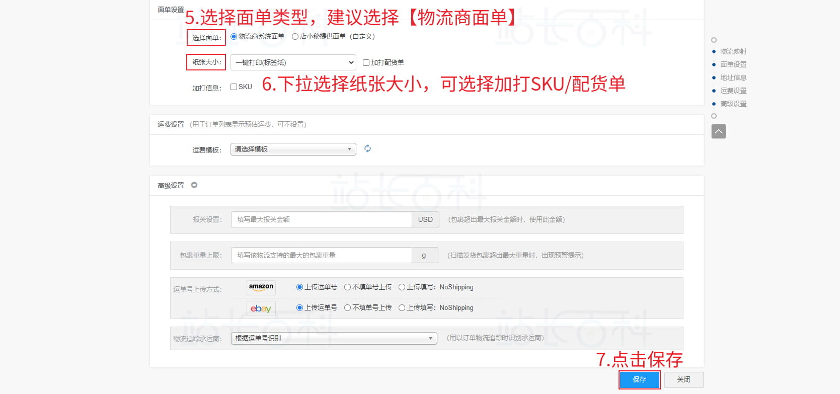 从订单页面直接跳转设置