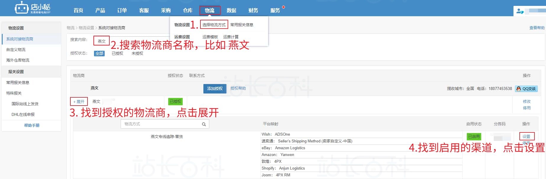 从物流页面直接设置