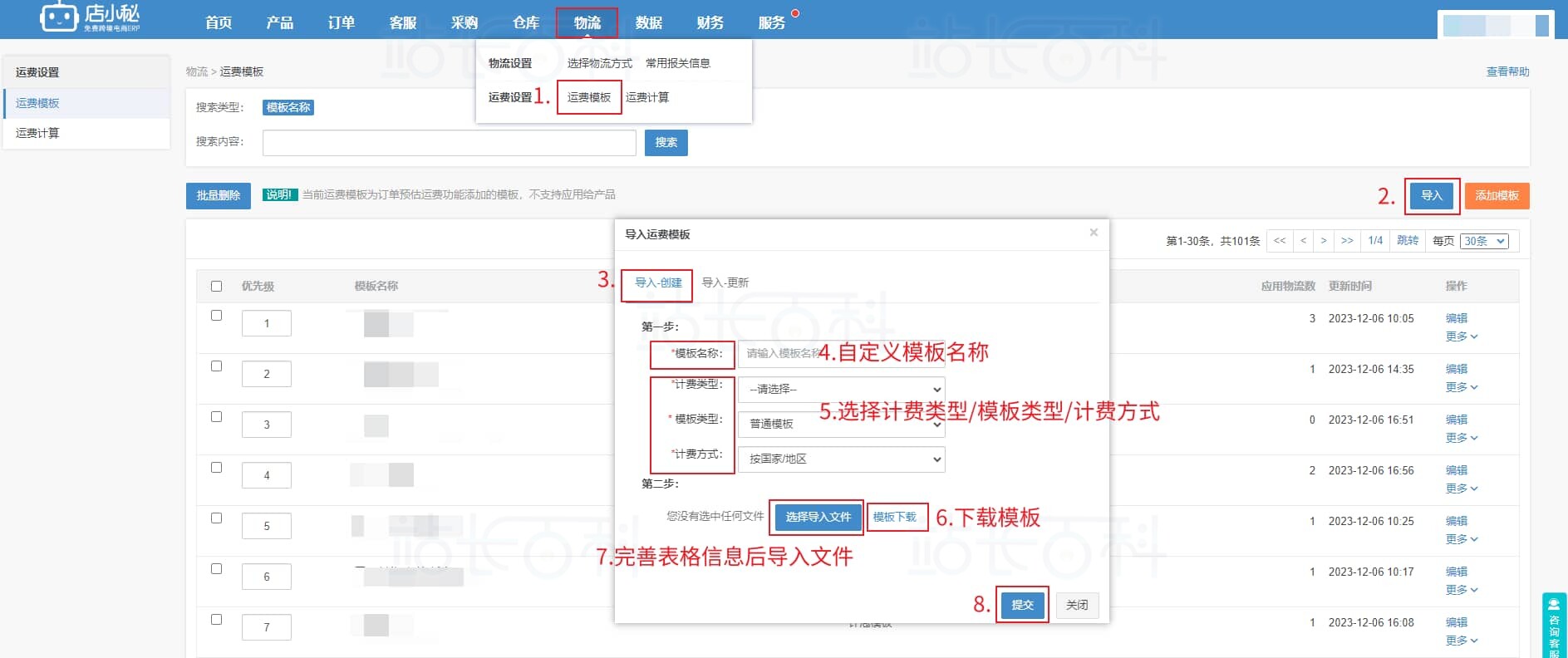 表格导入