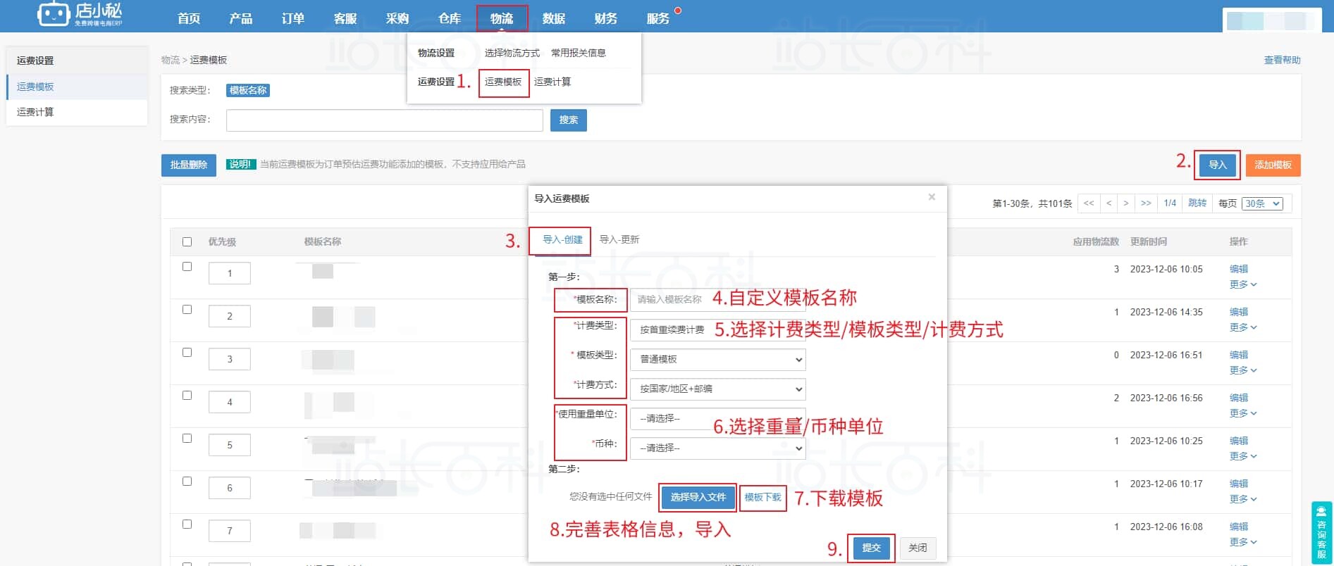 表格导入