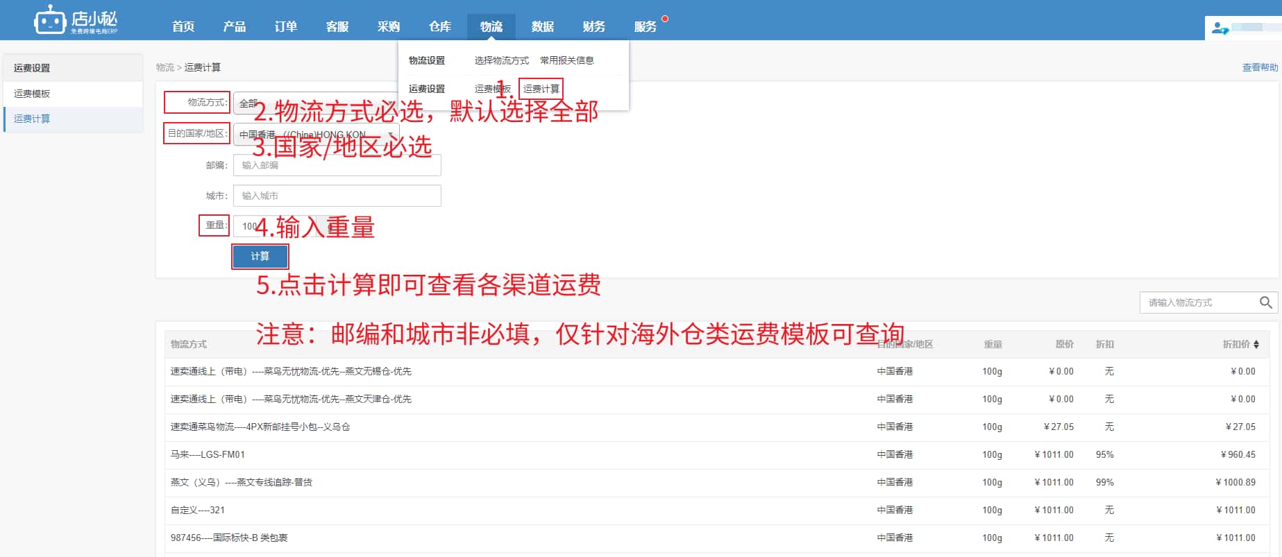 运费计算