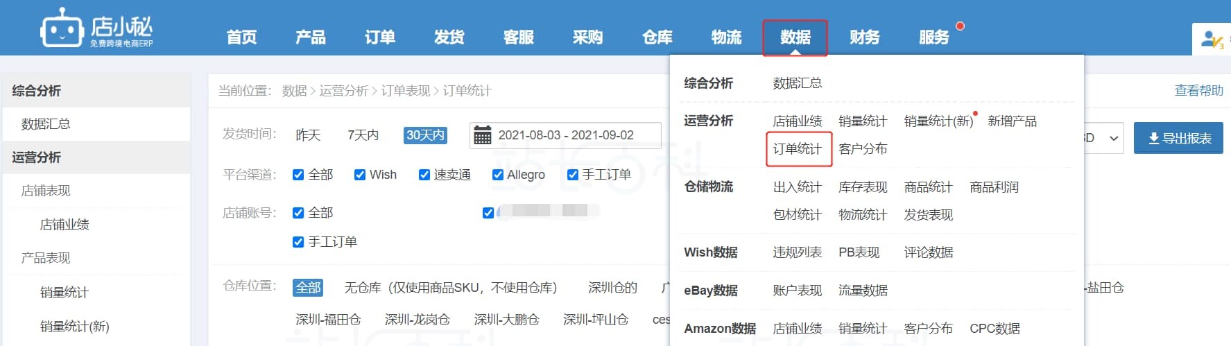 订单统计