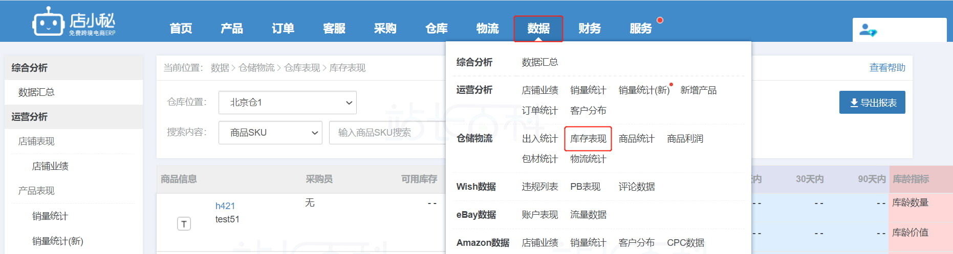 数据库存表现