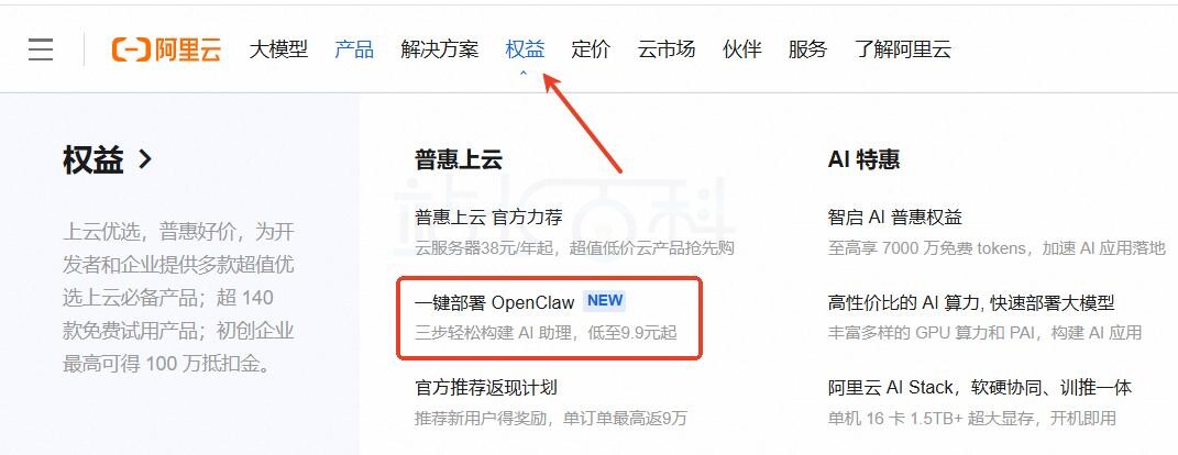 访问阿里云