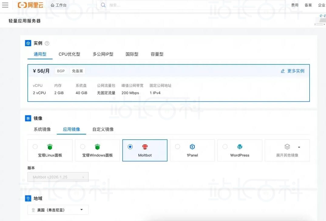 选购阿里云轻量应用服务器