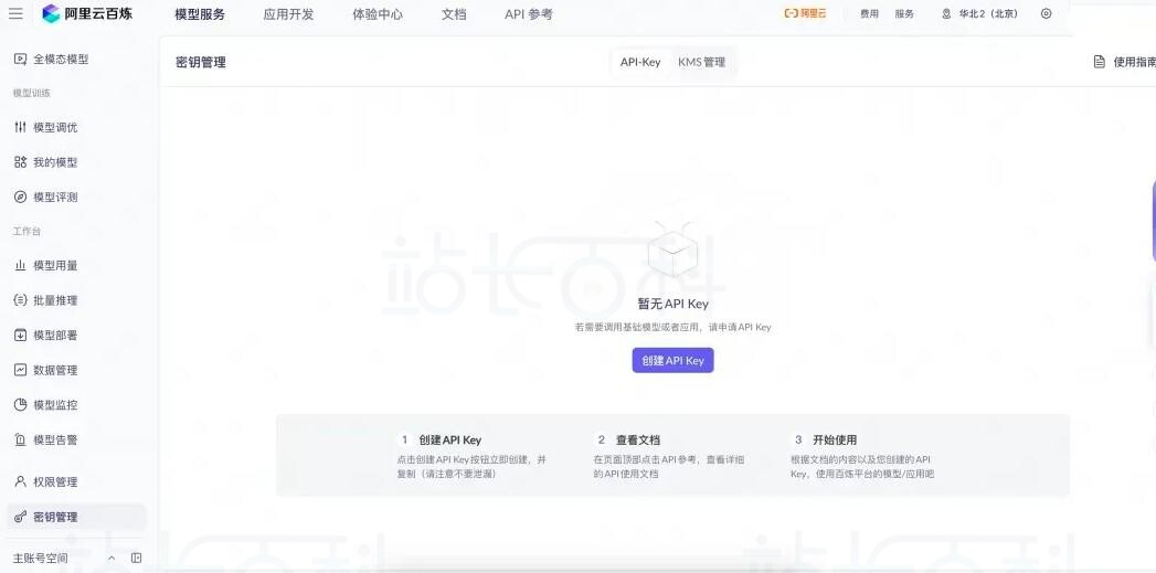 访问阿里云百炼大模型控制台