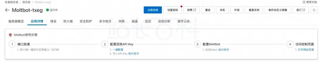 轻量应用服务器控制台