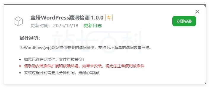 宝塔面板WordPress漏洞检测