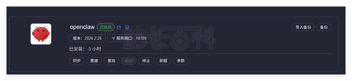 访问OpenClaw