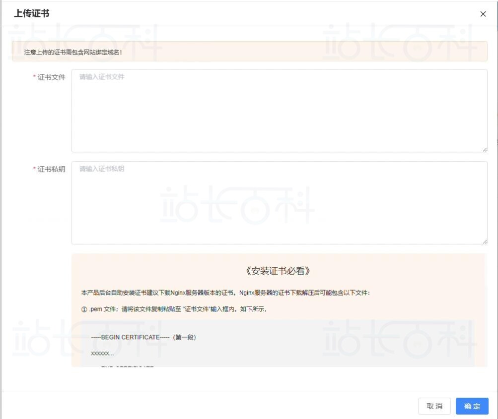更换SSL证书