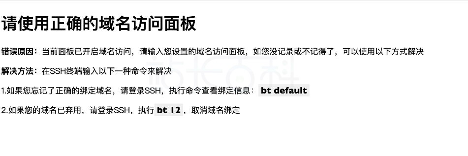 绑定过域名
