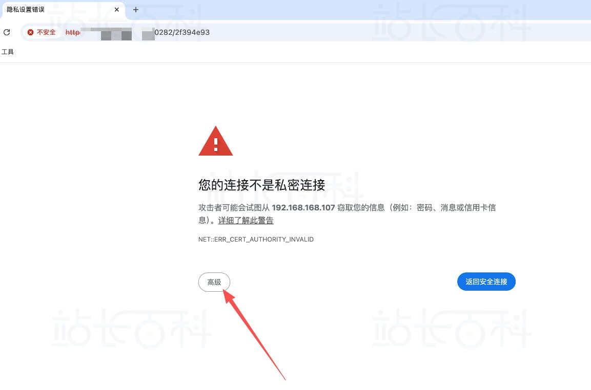 您的连接不是私密连接