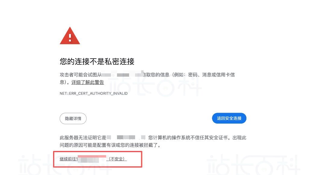 您的连接不是私密连接
