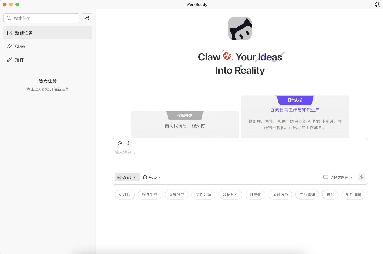 腾讯云推出免部署版“OpenClaw”——WorkBuddy正式上线