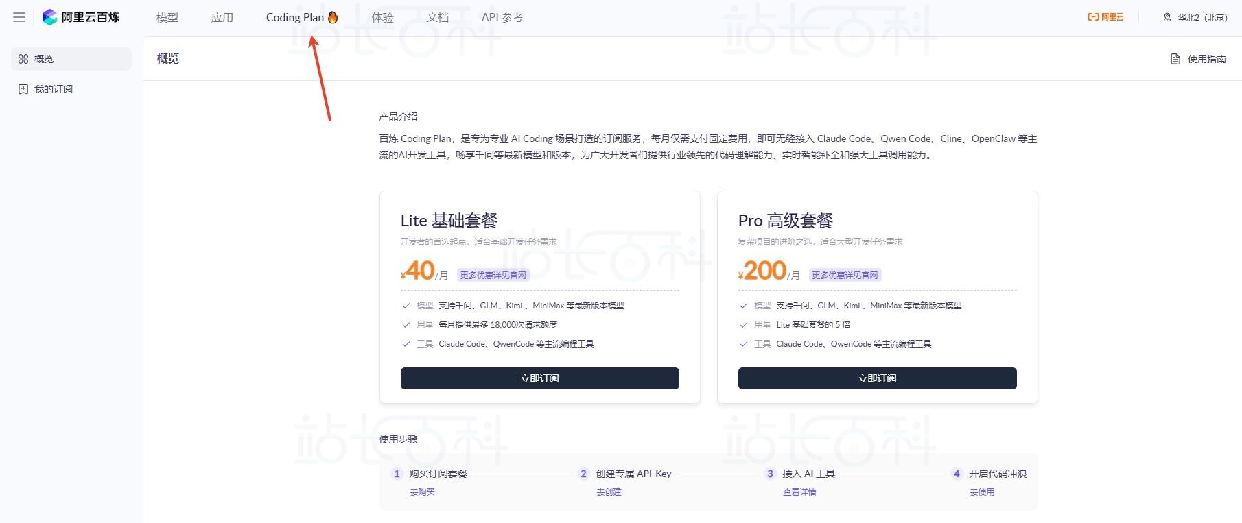 配置百炼API Key