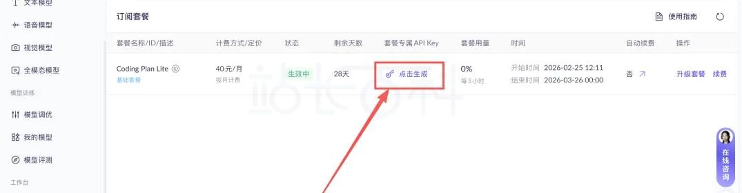 配置百炼API Key