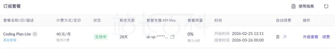 配置百炼API Key