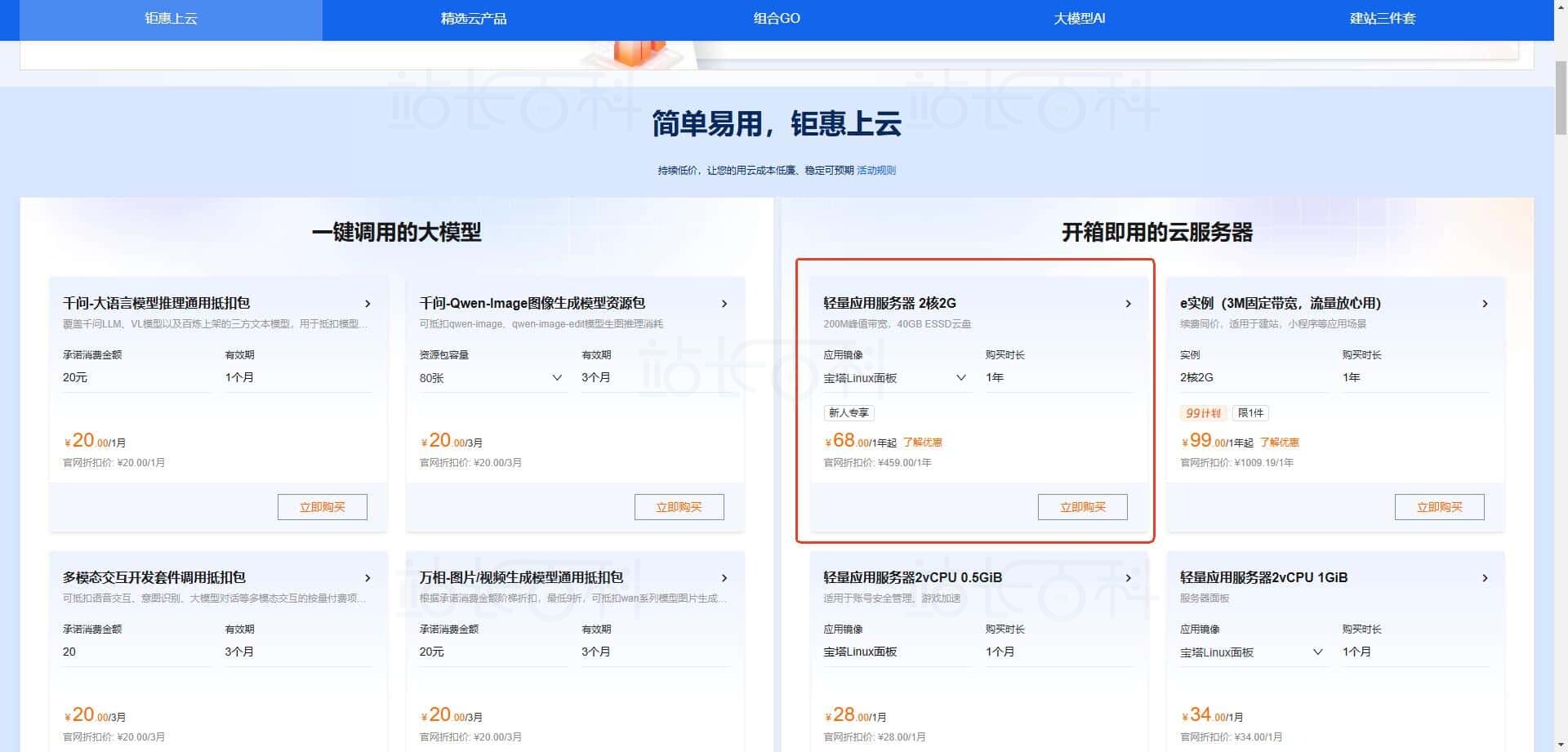 购买预装OpenClaw的阿里云轻量应用服务器