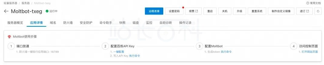 配置OpenClaw