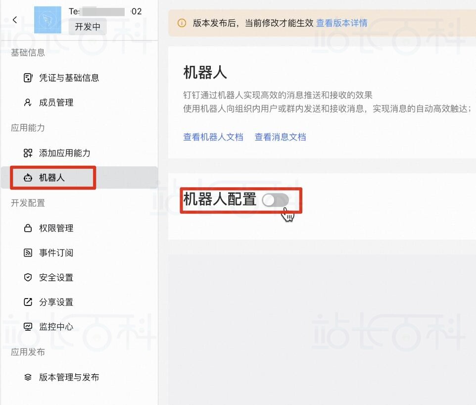 配置钉钉机器人
