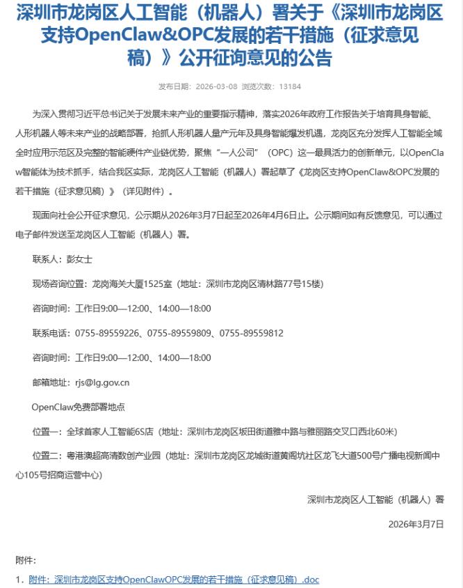 深圳龙岗拟推出专项扶持政策“龙虾十条”