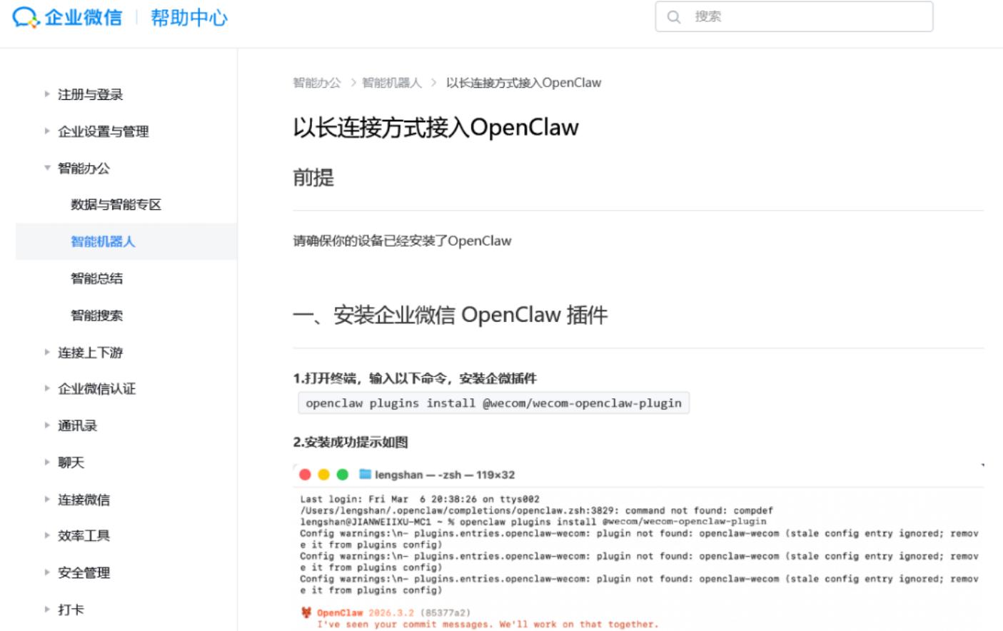 企业微信