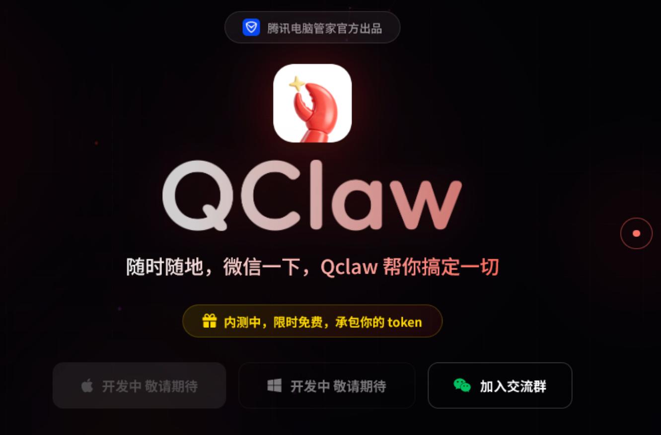 QClaw