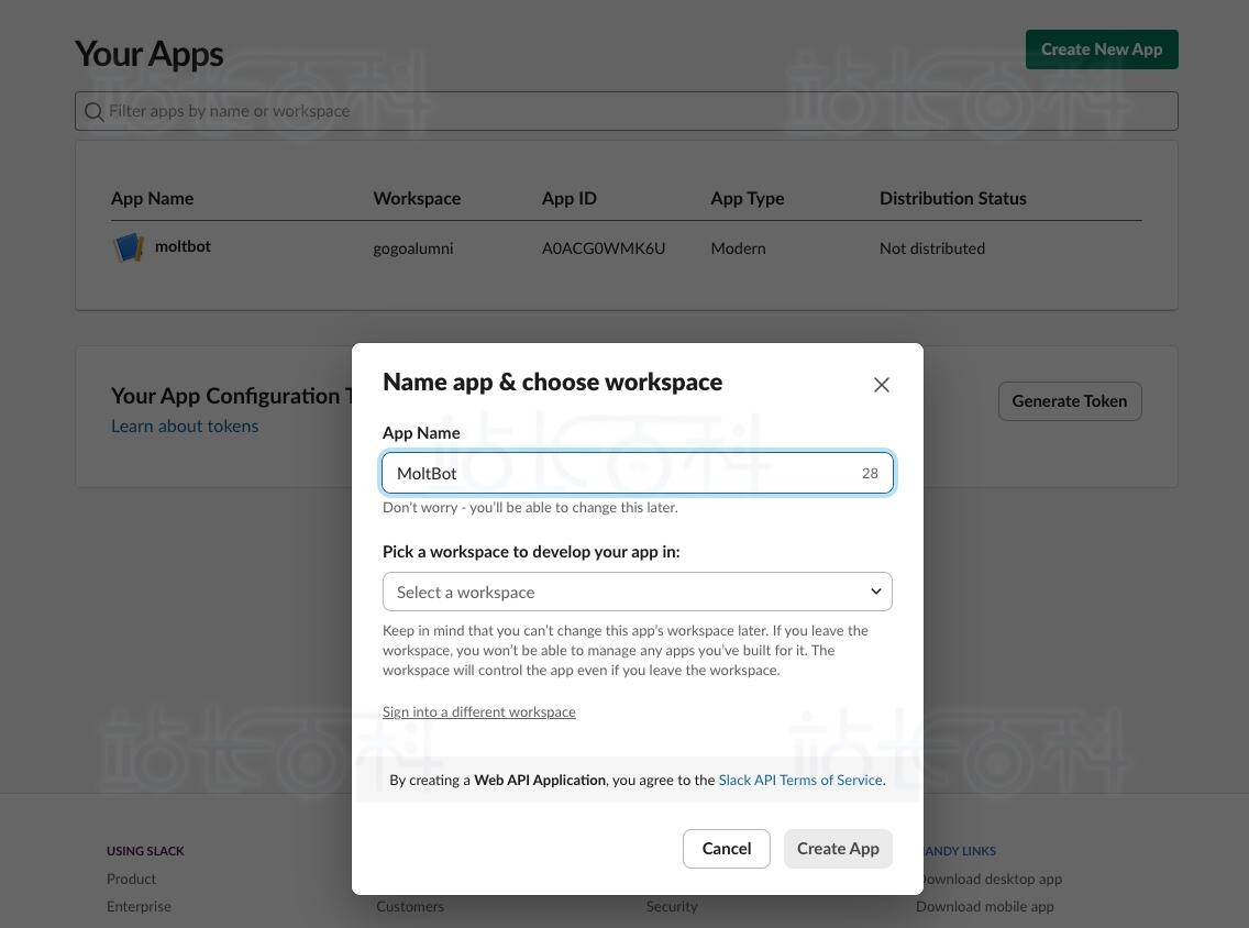 创建Slack App