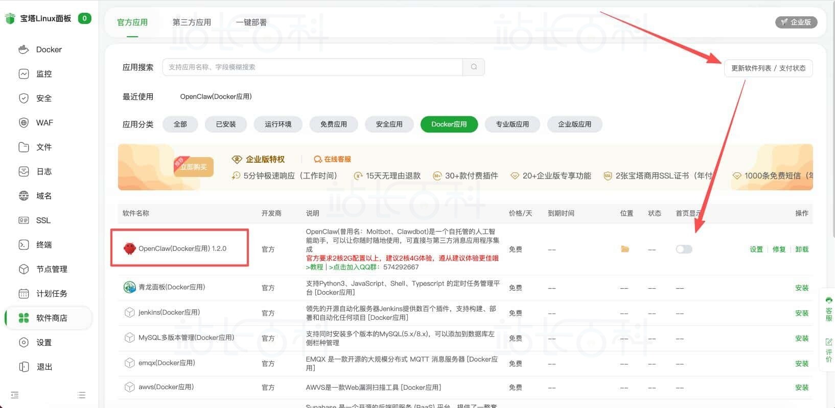 更新OpenClaw插件