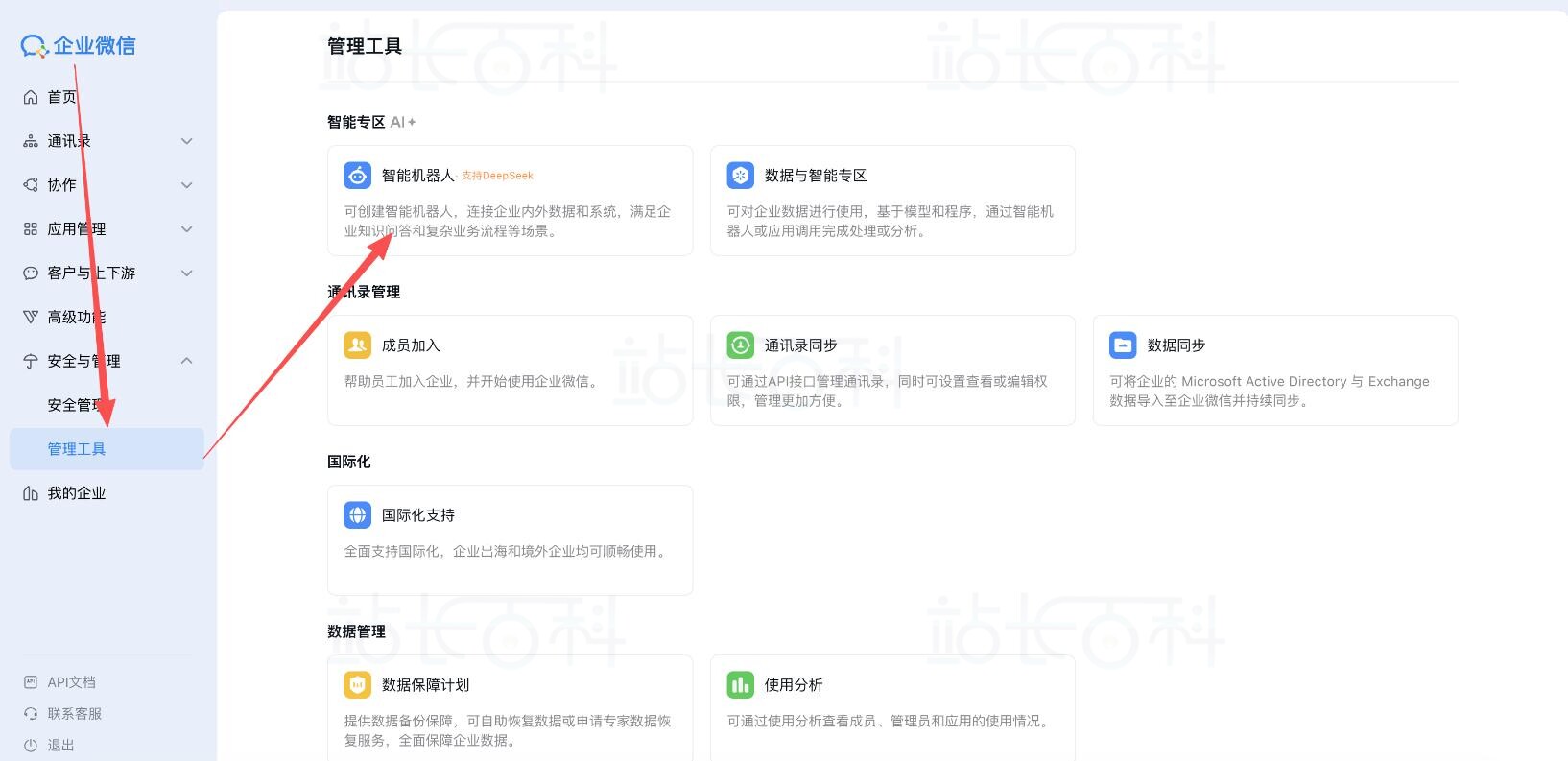 企业微信机器人创建与配置