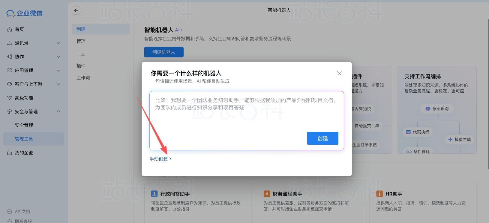 企业微信机器人创建与配置