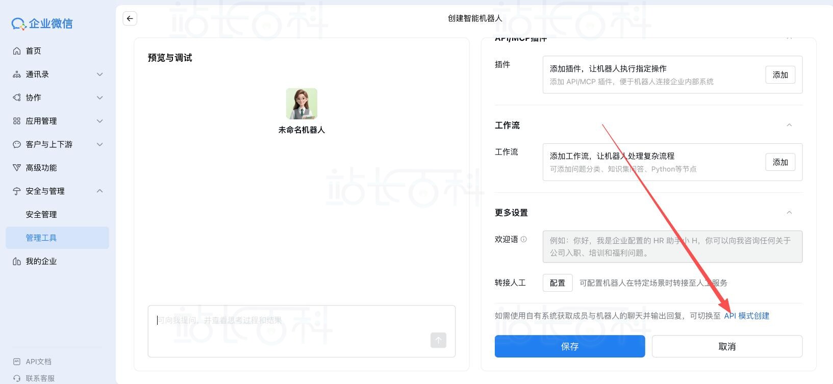 企业微信机器人创建与配置