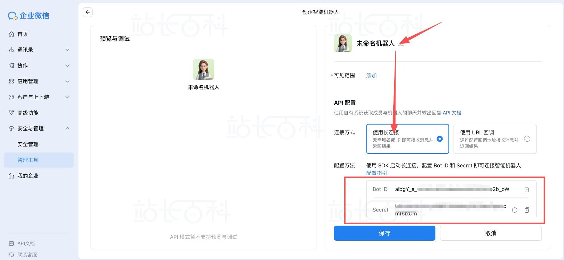 企业微信机器人创建与配置