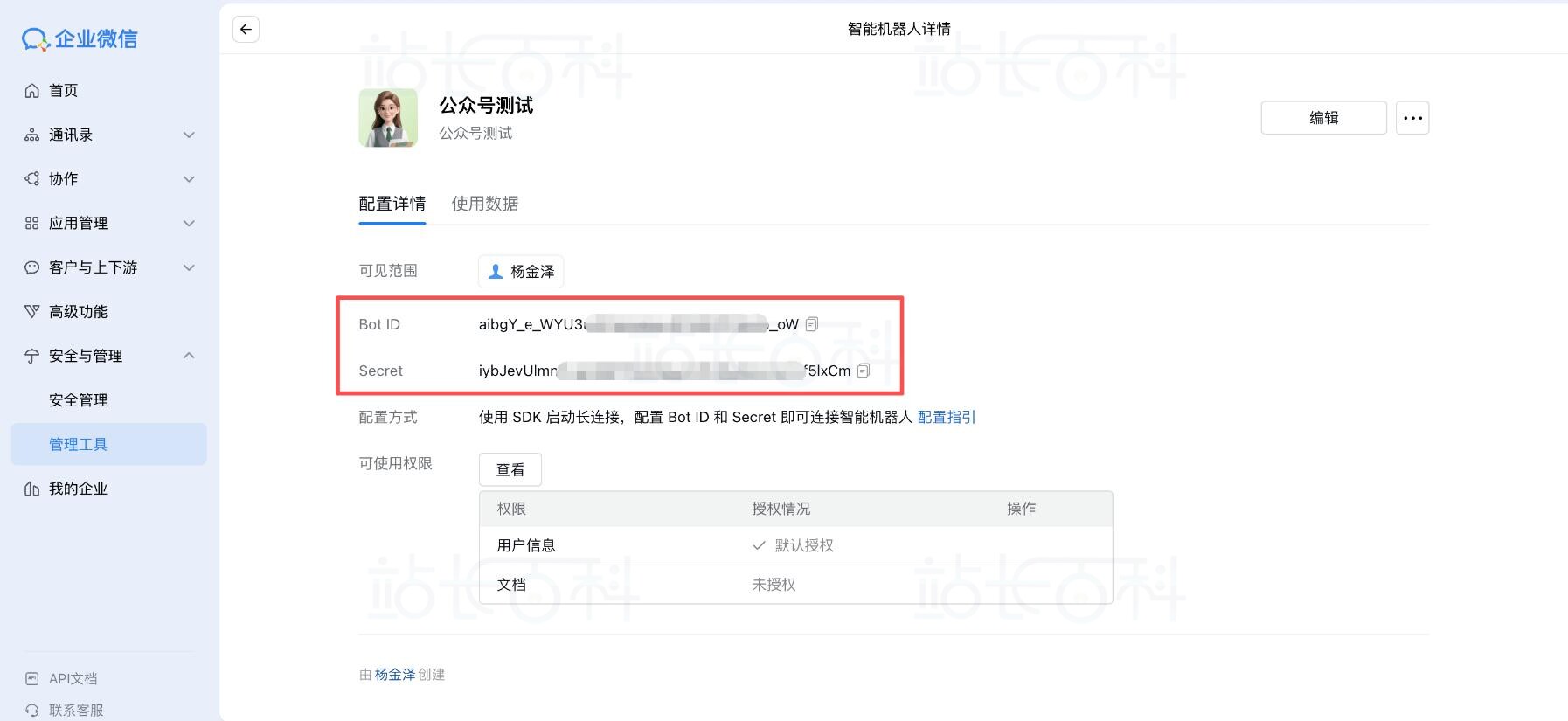 企业微信机器人创建与配置