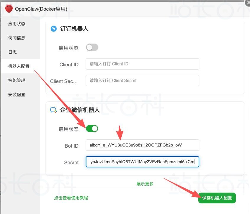 企业微信机器人创建与配置