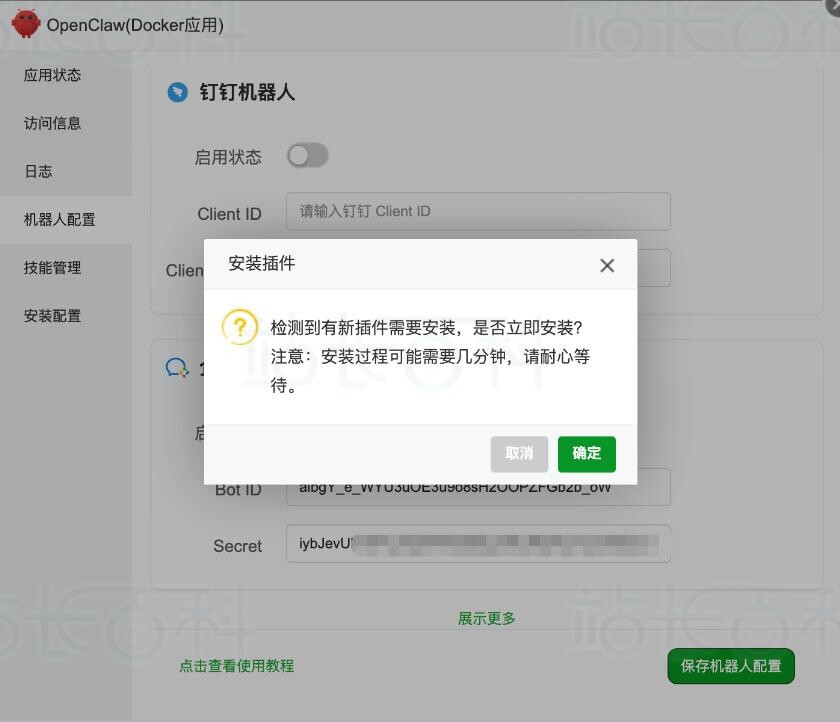 OpenClaw 与企业微信对接