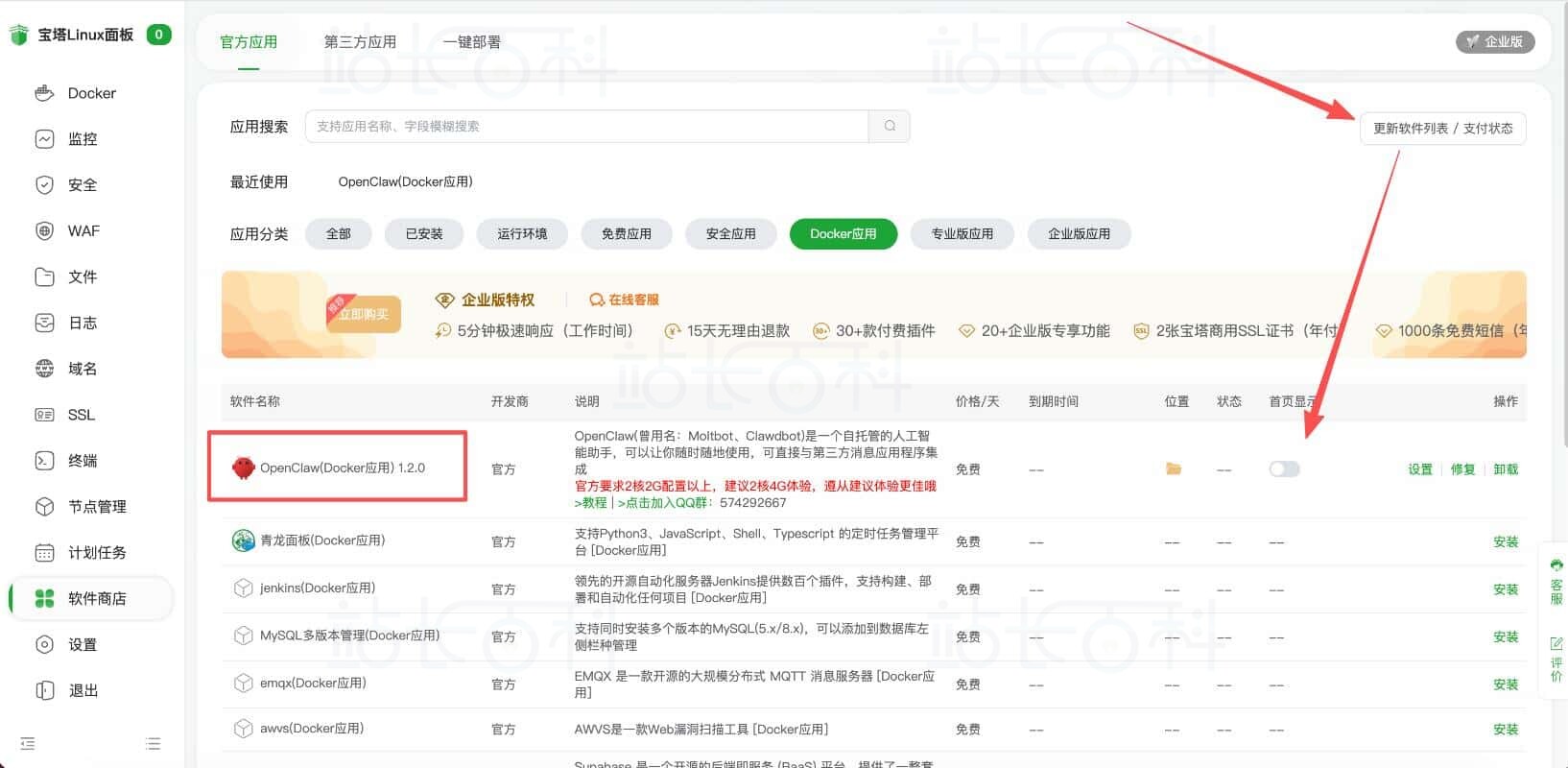 OpenClaw 与企业微信对接