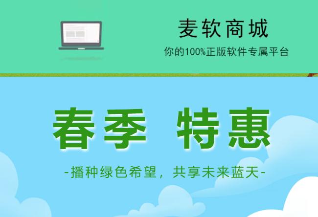 麦软商城春季特惠 正版软件超底价秒杀 CrossOver 26/会声会影/iMazing/EasyRecovery等