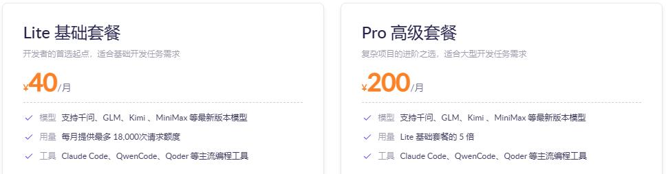 百炼Coding Plan