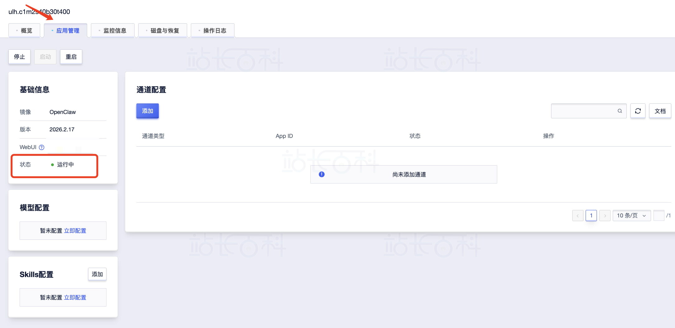 查看 OpenClaw 运行状态